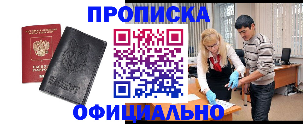 прописка для кредита в Астраханской области
