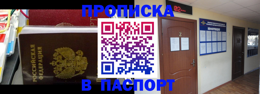 прописка гарантия в Астраханской области
