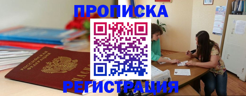 временная регистрация 2025 в Астраханской области
