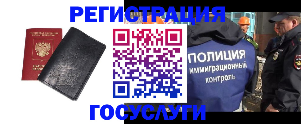 прописка иностранных граждан в Астраханской области